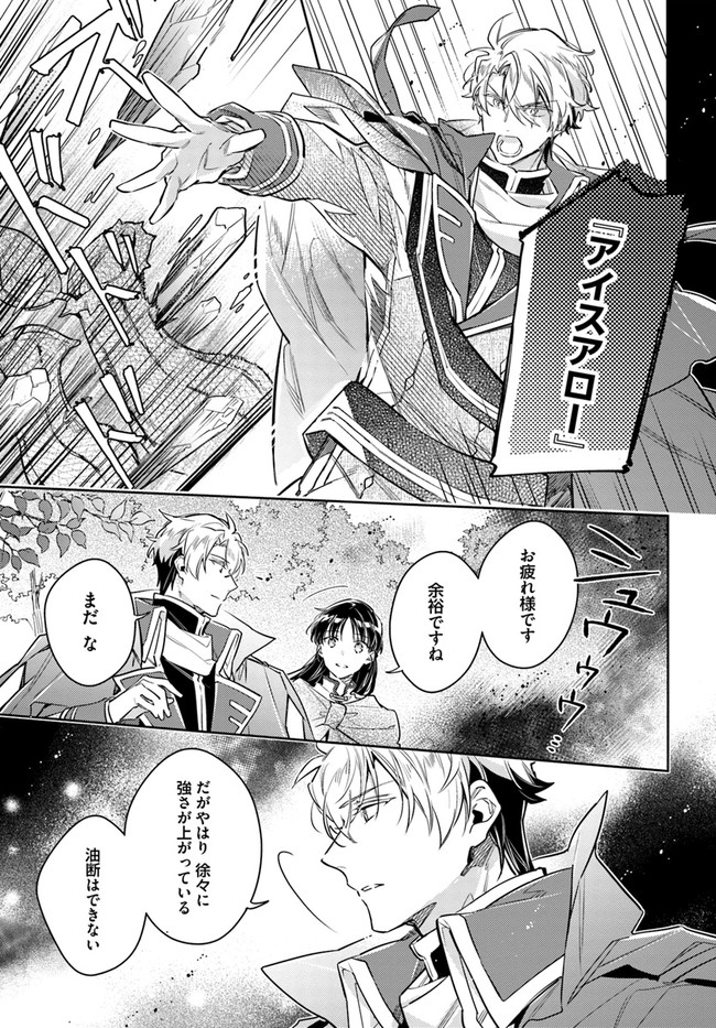 聖女の魔力は万能です 第31.1話 - Page 12