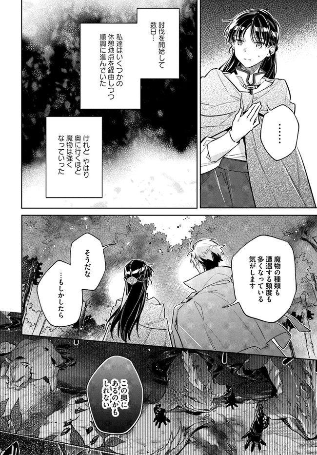 聖女の魔力は万能です 第31.1話 - Page 13