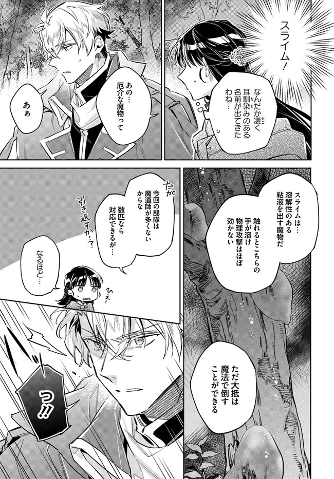 聖女の魔力は万能です 第31.2話 - Page 2