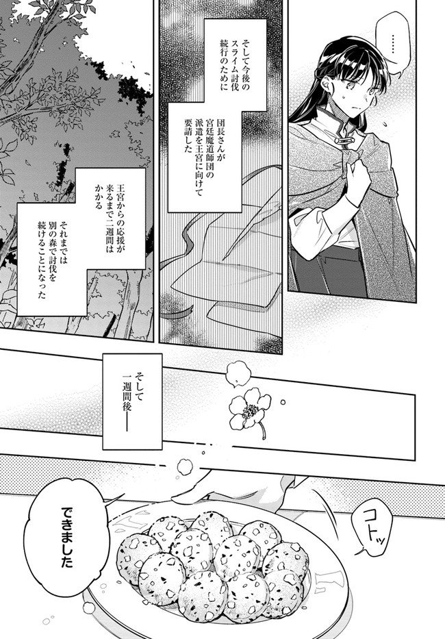 聖女の魔力は万能です 第31.2話 - Page 6