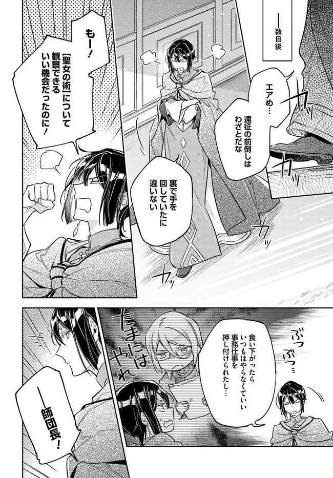 聖女の魔力は万能です 第32.1話 - Page 8