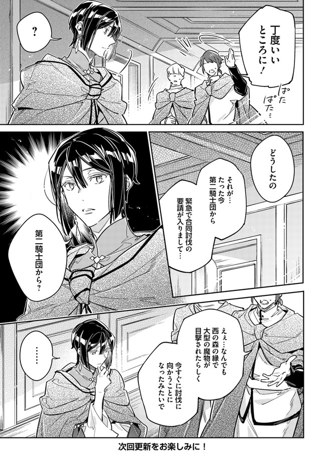 聖女の魔力は万能です 第32.1話 - Page 8