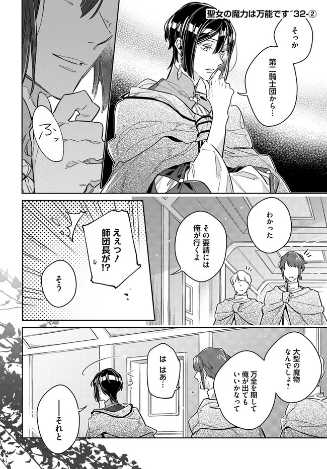 聖女の魔力は万能です 第32.2話 - Page 1