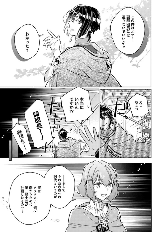 聖女の魔力は万能です 第32.2話 - Page 2