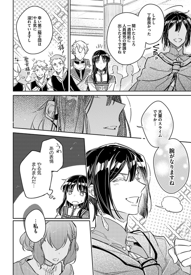 聖女の魔力は万能です 第32.2話 - Page 5