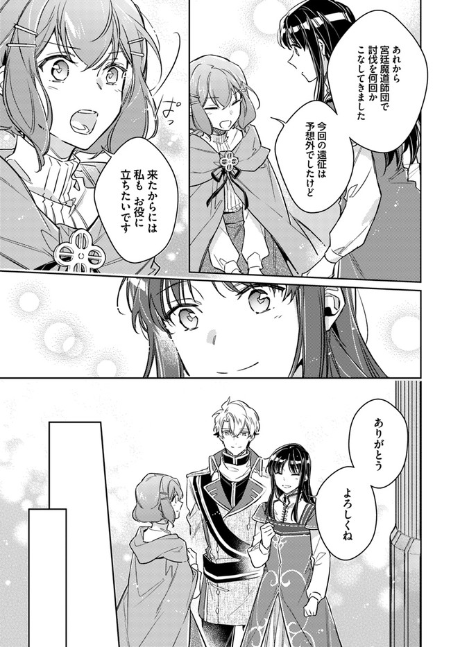 聖女の魔力は万能です 第32.2話 - Page 6