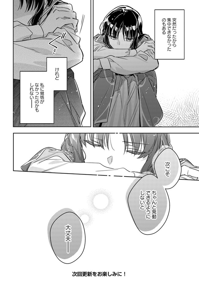 聖女の魔力は万能です 第32.2話 - Page 9