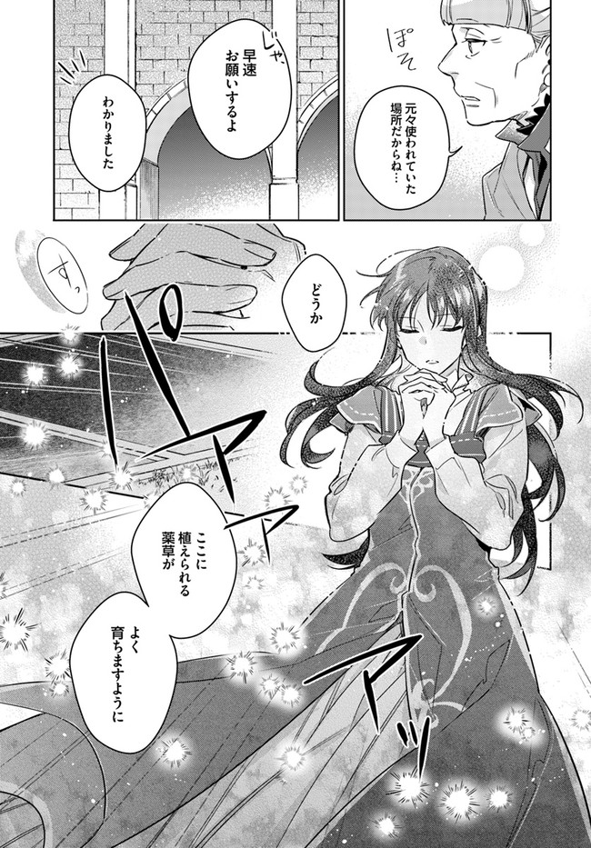 聖女の魔力は万能です 第32.3話 - Page 3