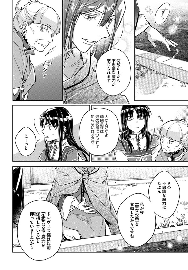 聖女の魔力は万能です 第32.3話 - Page 8