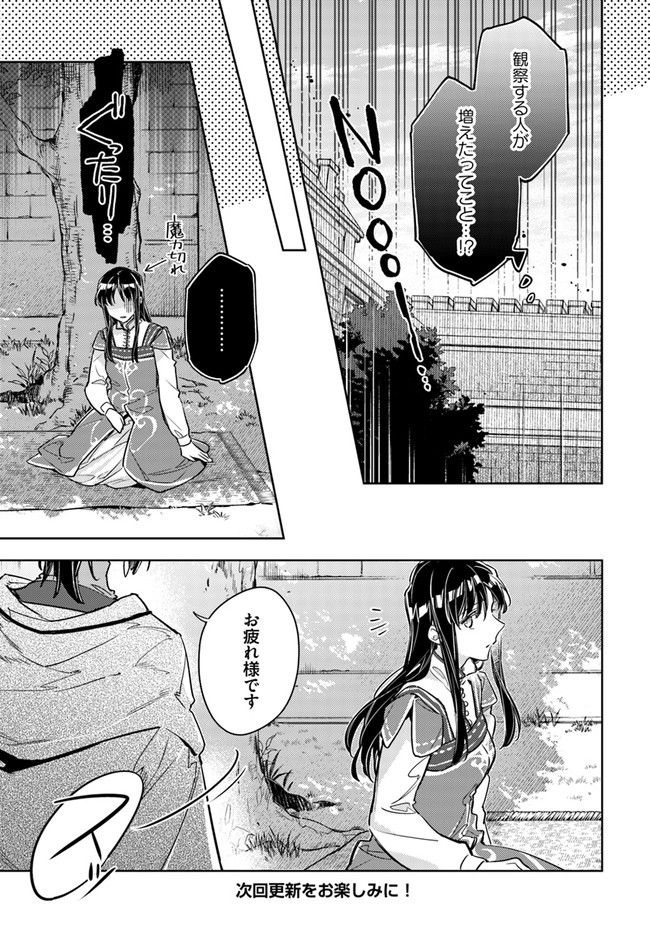 聖女の魔力は万能です 第32.3話 - Page 11