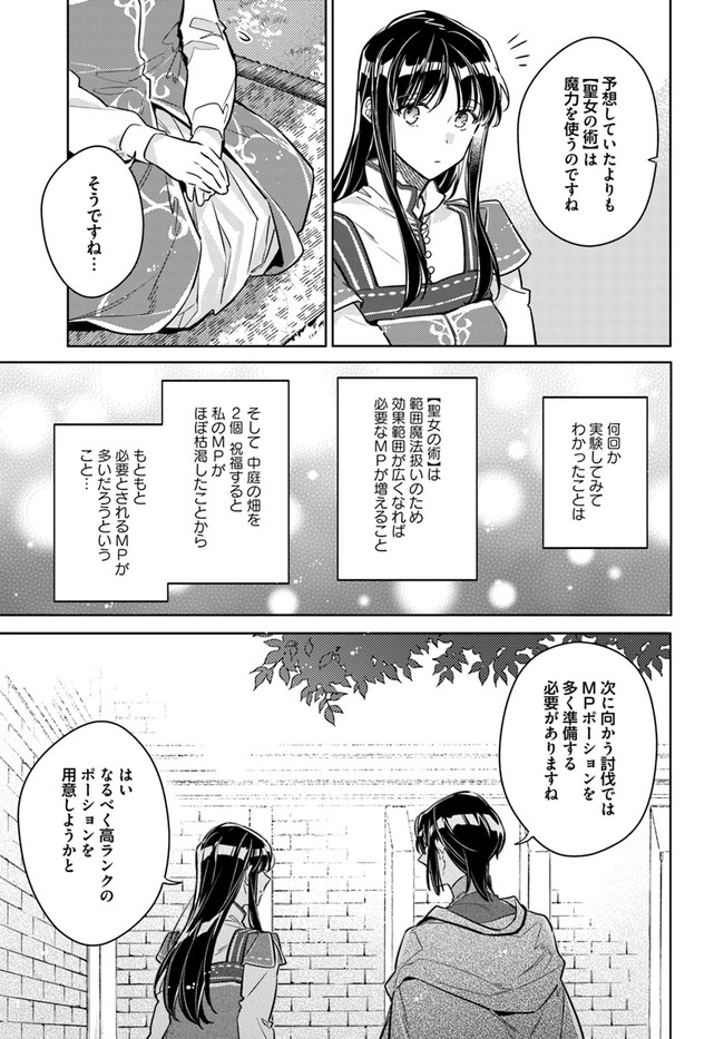 聖女の魔力は万能です 第32.4話 - Page 2