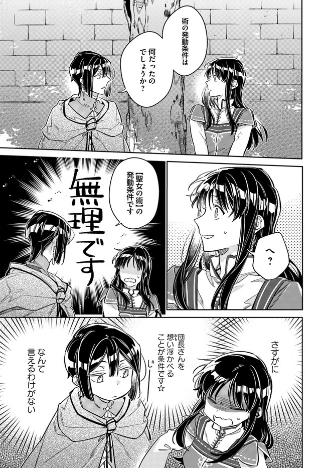 聖女の魔力は万能です 第32.4話 - Page 4