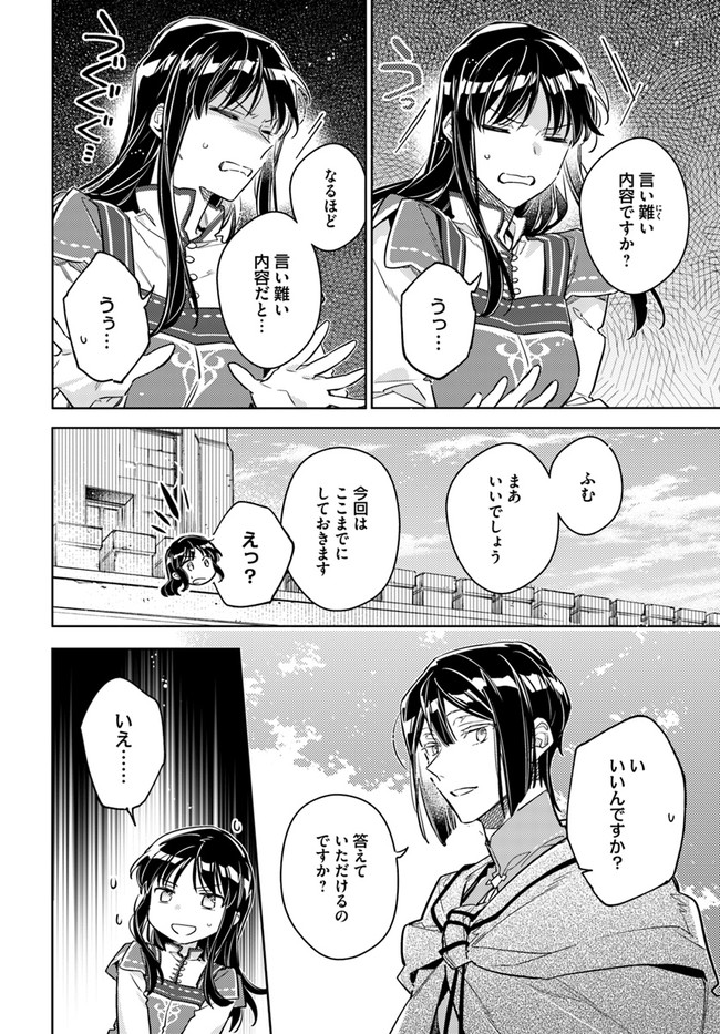 聖女の魔力は万能です 第32.4話 - Page 5