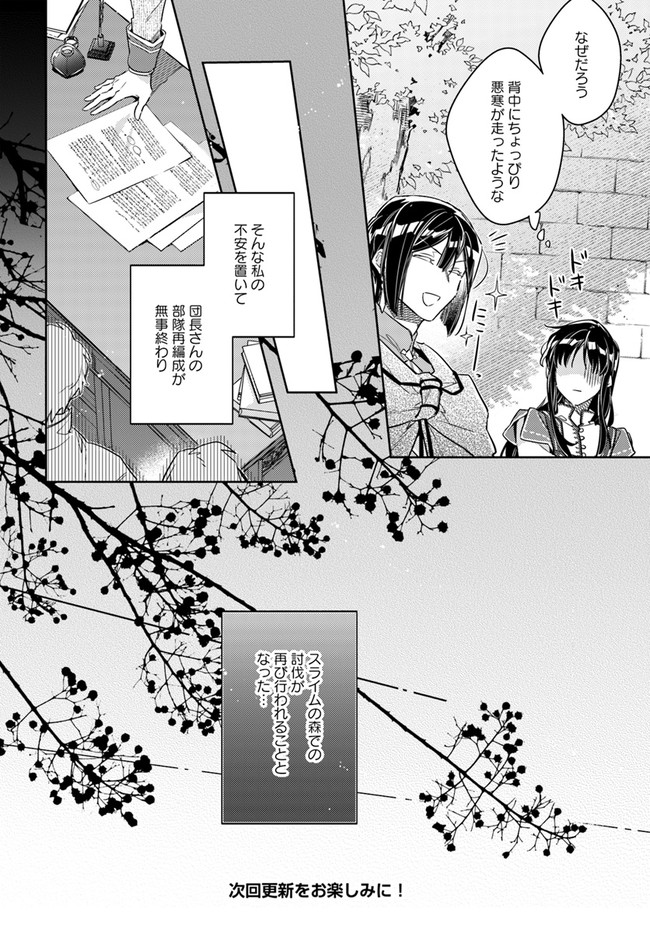 聖女の魔力は万能です 第32.4話 - Page 7