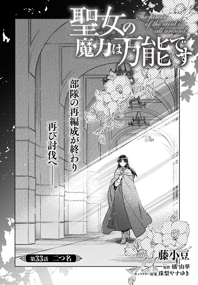 聖女の魔力は万能です 第33.1話 - Page 2