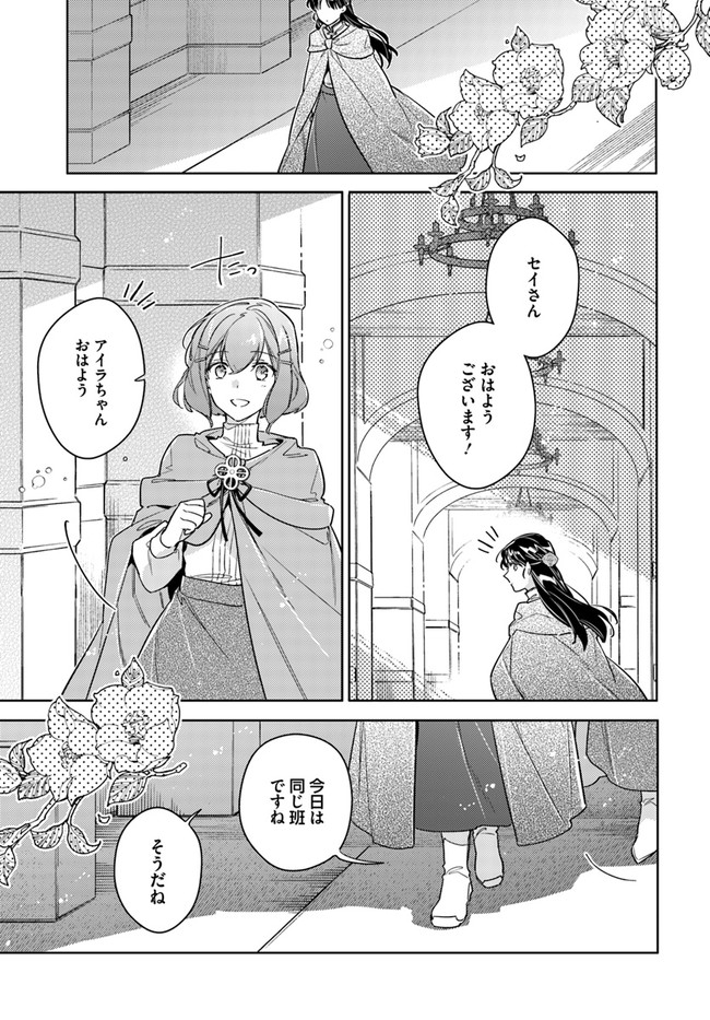 聖女の魔力は万能です 第33.1話 - Page 3