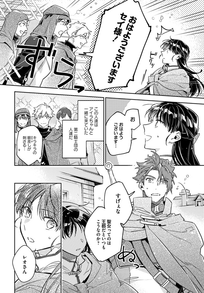 聖女の魔力は万能です 第33.1話 - Page 6