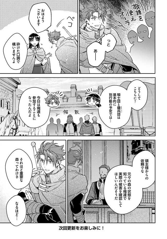 聖女の魔力は万能です 第33.1話 - Page 7