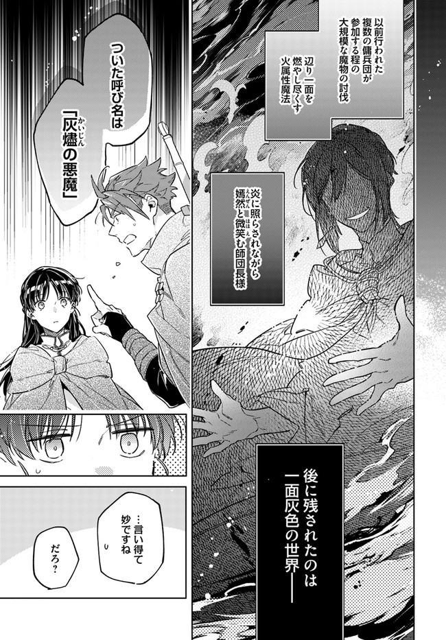 聖女の魔力は万能です 第33.2話 - Page 4