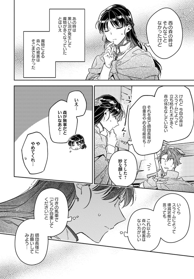 聖女の魔力は万能です 第33.2話 - Page 5