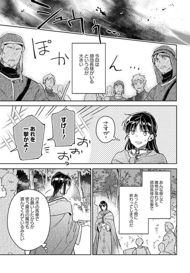 聖女の魔力は万能です 第33.3話 - Page 2