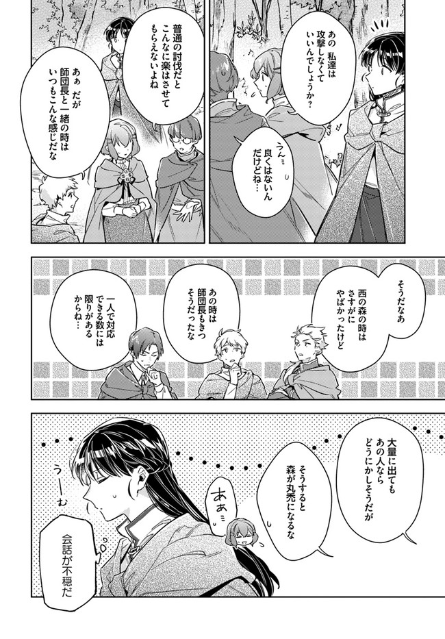 聖女の魔力は万能です 第33.3話 - Page 3