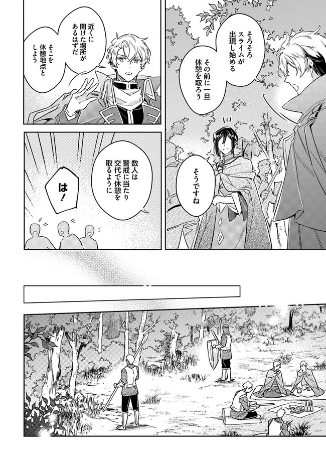 聖女の魔力は万能です 第33.3話 - Page 5