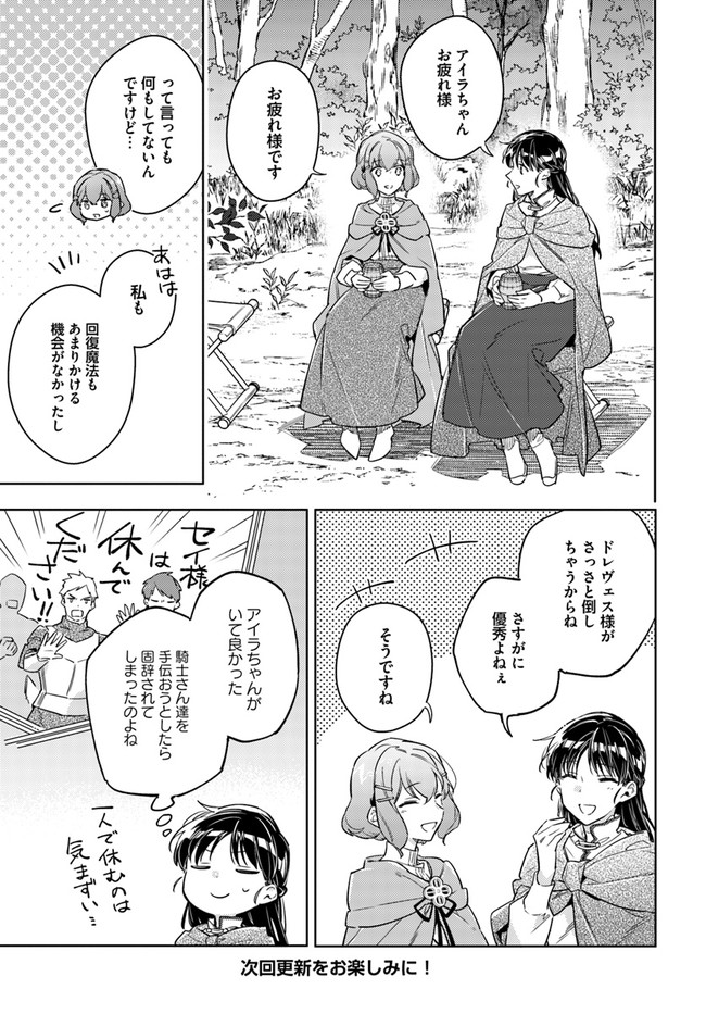 聖女の魔力は万能です 第33.3話 - Page 6