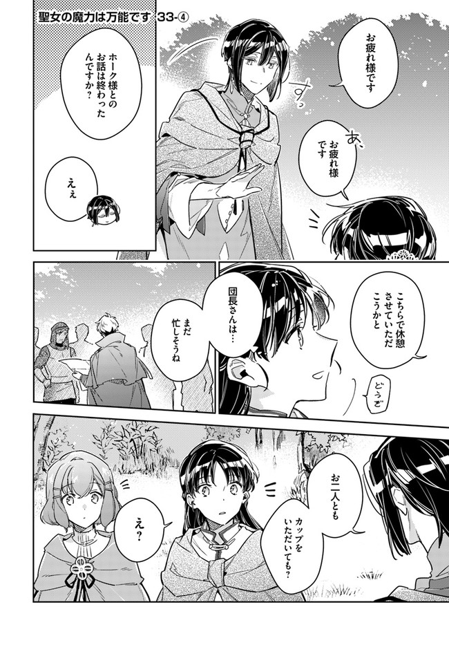 聖女の魔力は万能です 第33.4話 - Page 1