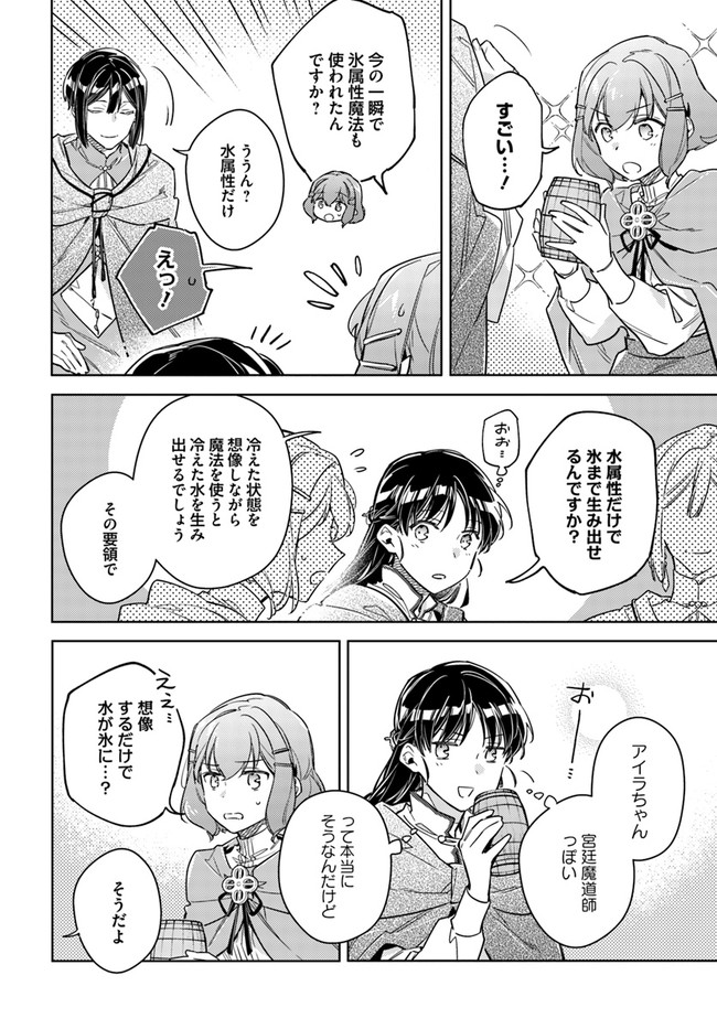 聖女の魔力は万能です 第33.4話 - Page 3