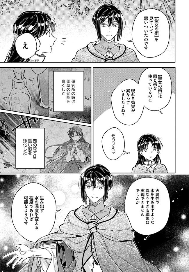 聖女の魔力は万能です 第33.4話 - Page 5