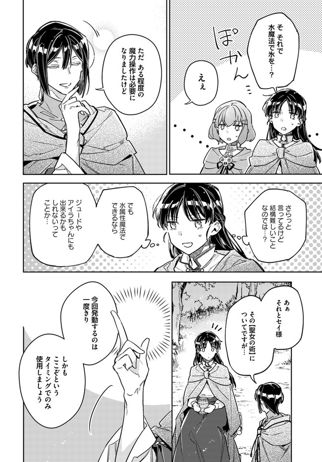 聖女の魔力は万能です 第33.4話 - Page 6