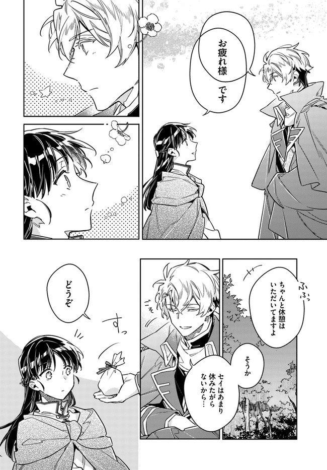 聖女の魔力は万能です 第33.4話 - Page 8