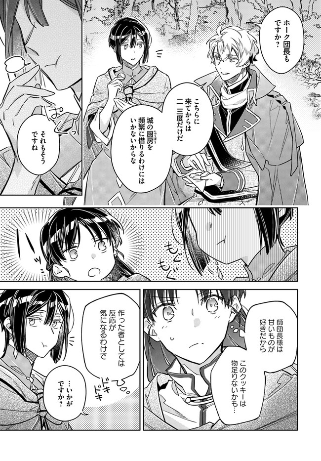 聖女の魔力は万能です 第33.4話 - Page 11