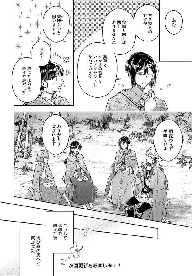 聖女の魔力は万能です 第33.4話 - Page 11