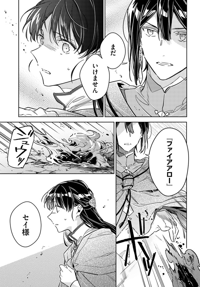 聖女の魔力は万能です 第34.1話 - Page 11