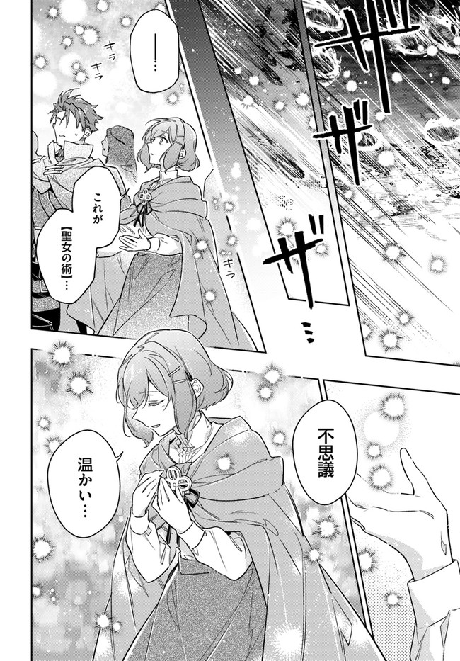 聖女の魔力は万能です 第34.3話 - Page 5