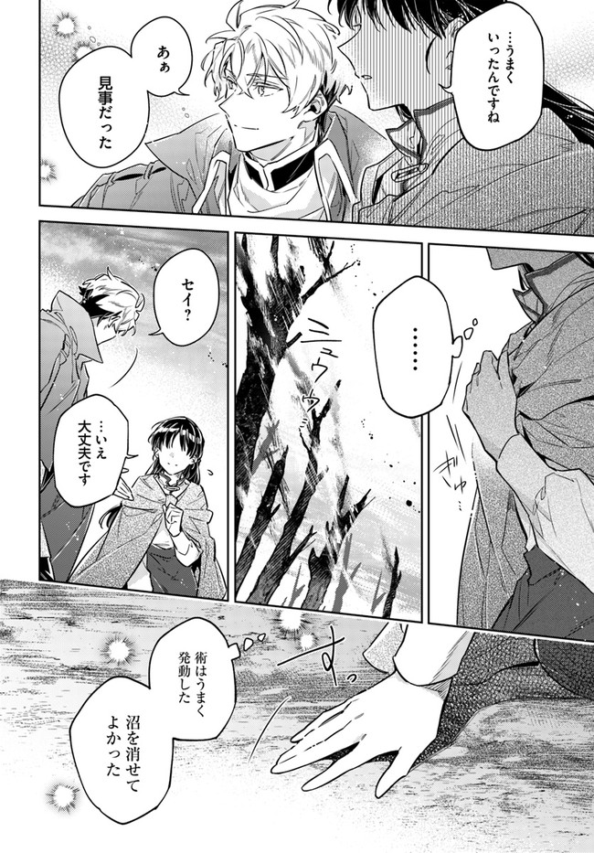 聖女の魔力は万能です 第34.3話 - Page 7