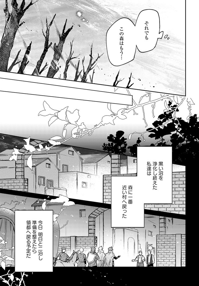 聖女の魔力は万能です 第34.3話 - Page 7