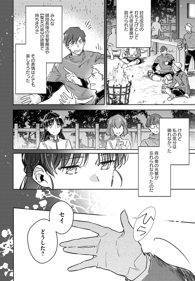 聖女の魔力は万能です 第34.3話 - Page 8