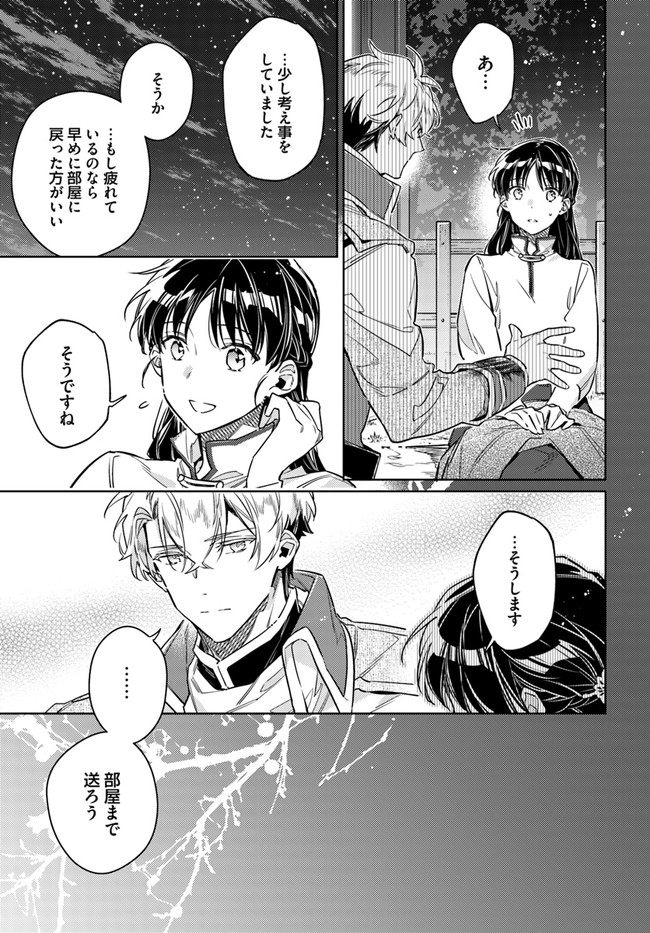 聖女の魔力は万能です 第34.3話 - Page 10