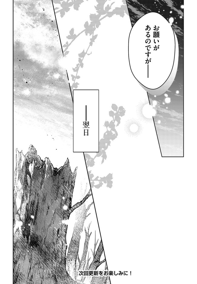 聖女の魔力は万能です 第34.3話 - Page 12