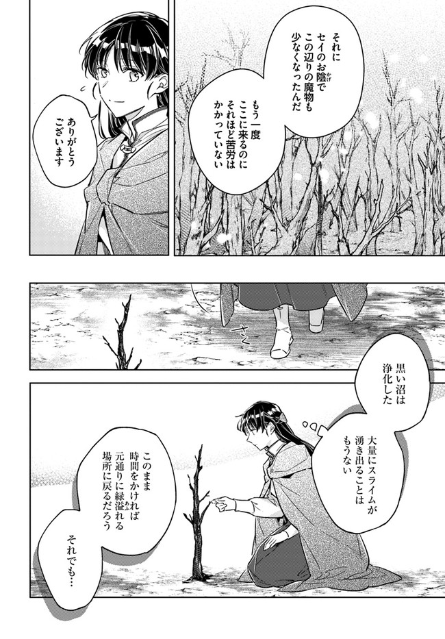 聖女の魔力は万能です 第34.4話 - Page 3