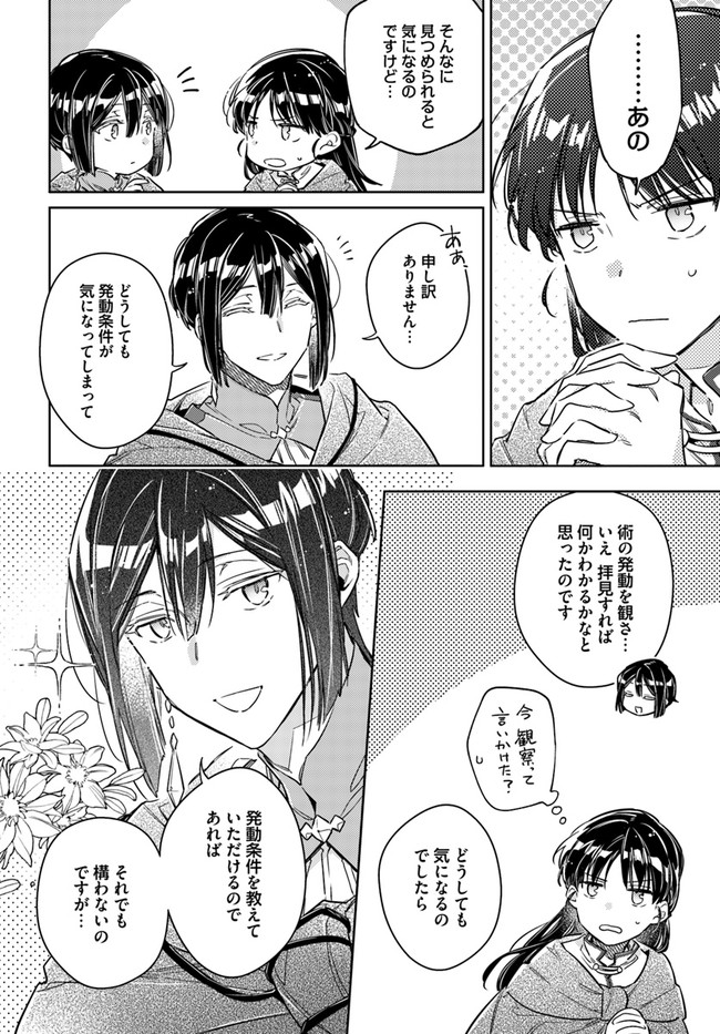 聖女の魔力は万能です 第34.4話 - Page 5