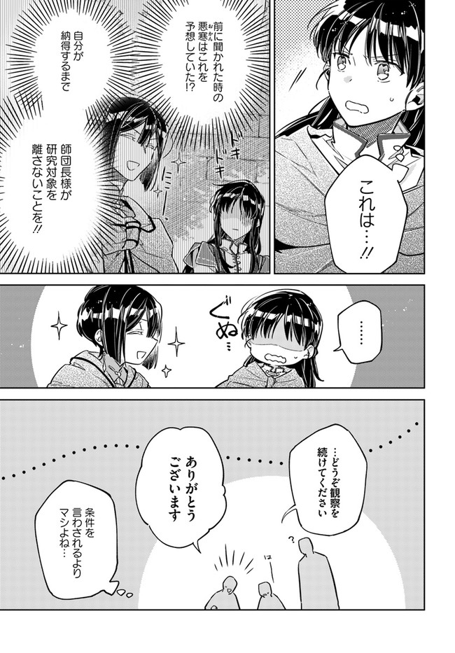 聖女の魔力は万能です 第34.4話 - Page 6