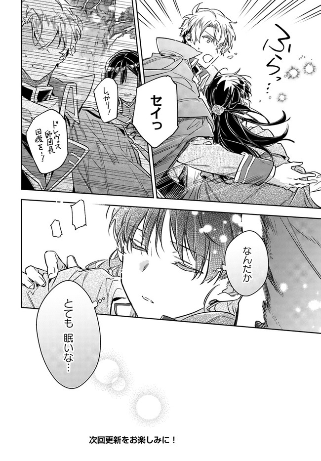 聖女の魔力は万能です 第34.4話 - Page 12