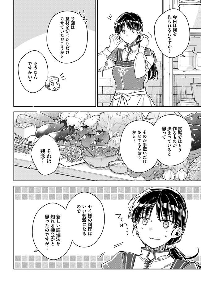 聖女の魔力は万能です 第35.2話 - Page 2