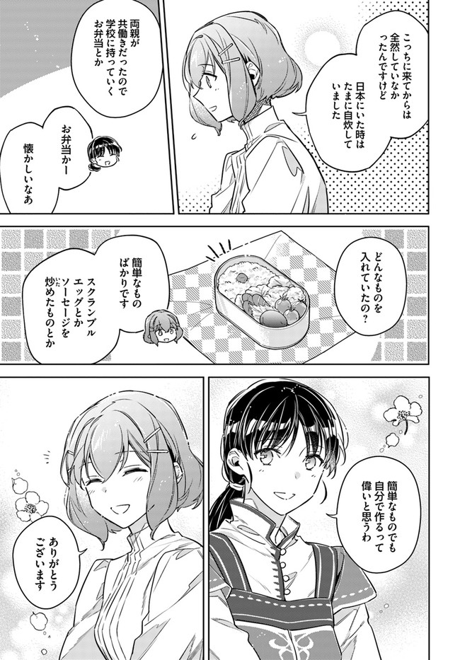 聖女の魔力は万能です 第35.2話 - Page 5