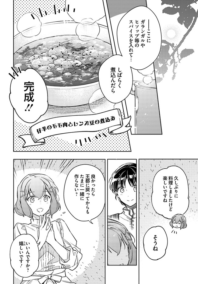 聖女の魔力は万能です 第35.2話 - Page 6