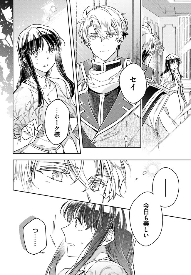 聖女の魔力は万能です 第35.3話 - Page 5